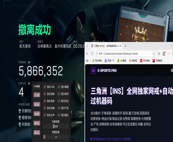 三角洲公益辅助软件透视自瞄效果